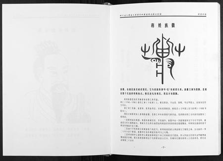 四川蒋氏-四川仁寿县大革蒋家祠燕屋基支蒋氏宗谱.pdf电子版预览图3