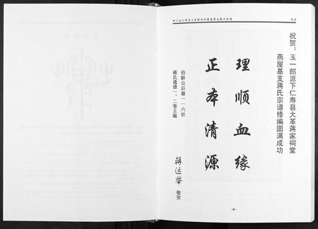 四川蒋氏-四川仁寿县大革蒋家祠燕屋基支蒋氏宗谱.pdf电子版预览图4