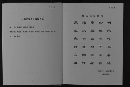 四川蒋氏-蒋氏家谱[不分卷].pdf电子版预览图2