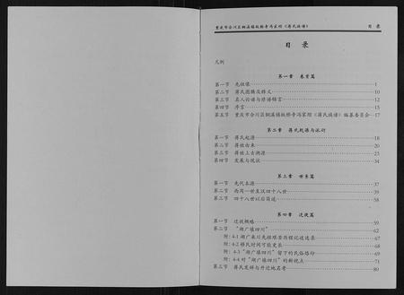 四川蒋氏-蒋氏族谱.pdf电子版预览图1