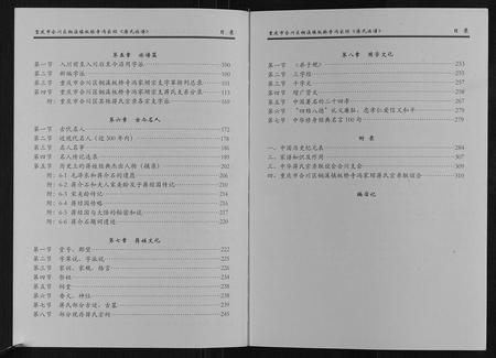 四川蒋氏-蒋氏族谱.pdf电子版预览图2