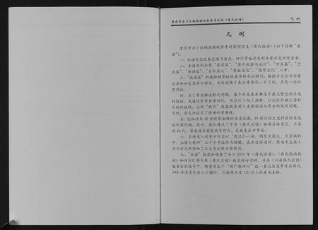 四川蒋氏-蒋氏族谱.pdf电子版预览图3