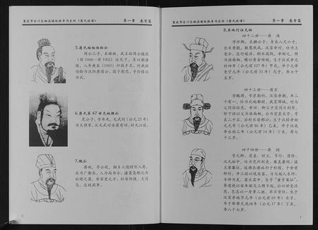 四川蒋氏-蒋氏族谱.pdf电子版预览图5