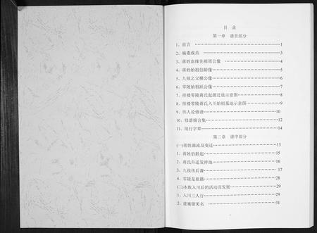 四川蒋氏-蒋氏族谱[不分卷].pdf电子版预览图1