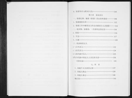 四川蒋氏-蒋氏族谱[不分卷].pdf电子版预览图3