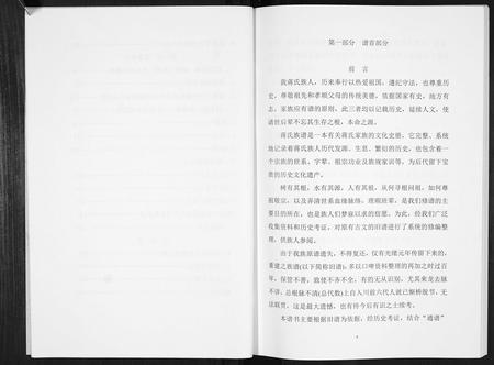 四川蒋氏-蒋氏族谱[不分卷].pdf电子版预览图4