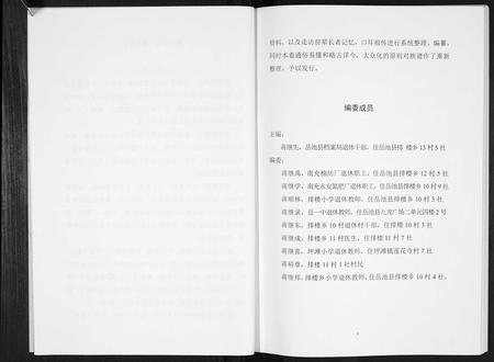 四川蒋氏-蒋氏族谱[不分卷].pdf电子版预览图5