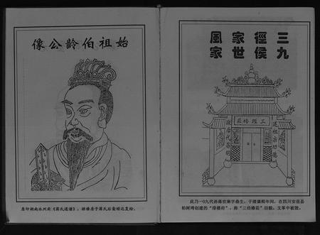 四川蒋氏-蒋氏族谱[不分卷].pdf电子版预览图2