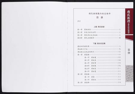 四川蒋氏-蒋氏族谱暨永钦后裔录.pdf电子版预览图2