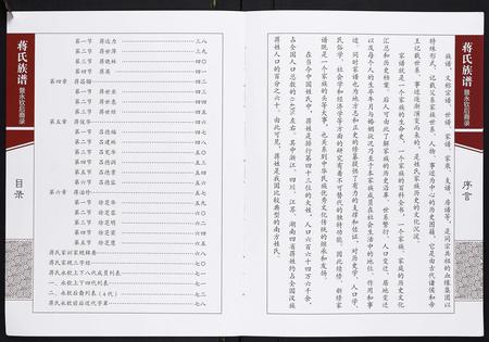 四川蒋氏-蒋氏族谱暨永钦后裔录.pdf电子版预览图3