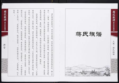 四川蒋氏-蒋氏族谱暨永钦后裔录.pdf电子版预览图4