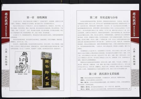 四川蒋氏-蒋氏族谱暨永钦后裔录.pdf电子版预览图5