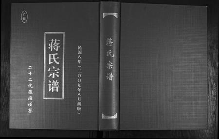 山东蒋氏-蒋氏宗谱[4卷].pdf电子版缩略图