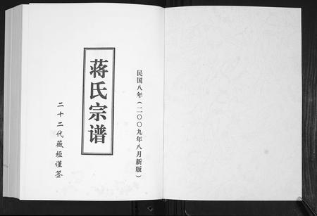 山东蒋氏-蒋氏宗谱[4卷].pdf电子版预览图1