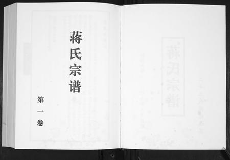 山东蒋氏-蒋氏宗谱[4卷].pdf电子版预览图2