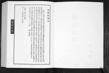 山东蒋氏-蒋氏宗谱[4卷].pdf电子版预览图3