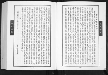 山东蒋氏-蒋氏宗谱[4卷].pdf电子版预览图5