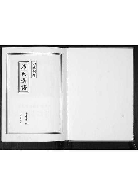 山东蒋氏-蒋氏族谱.pdf电子版预览图1