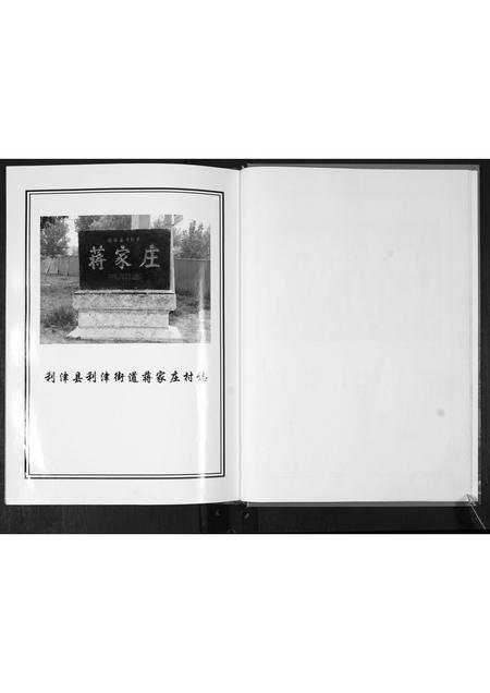 山东蒋氏-蒋氏族谱.pdf电子版预览图4