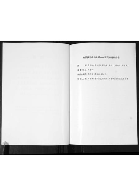 山东蒋氏-蒋氏族谱.pdf电子版预览图3