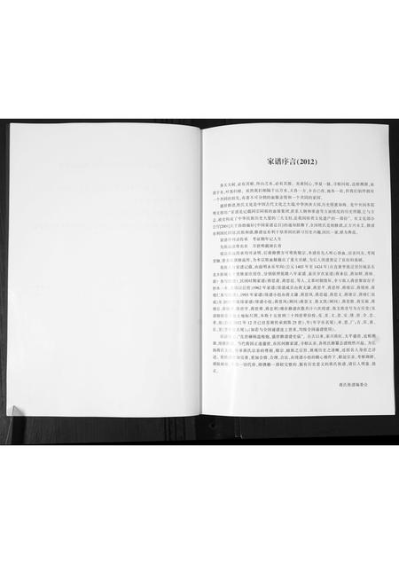 山东蒋氏-蒋氏族谱.pdf电子版预览图4