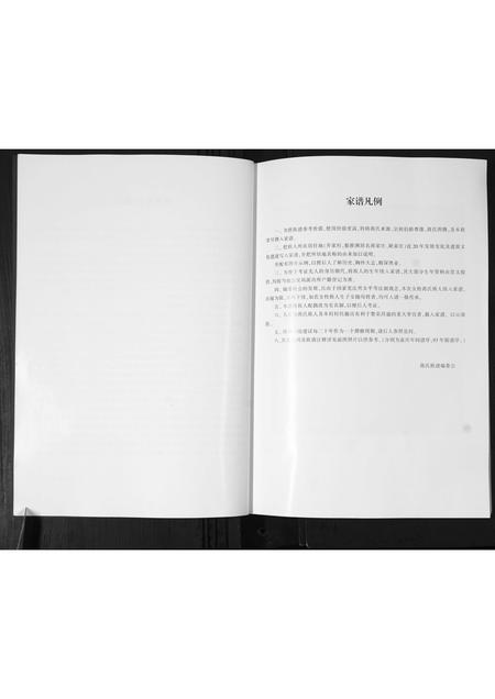 山东蒋氏-蒋氏族谱.pdf电子版预览图5