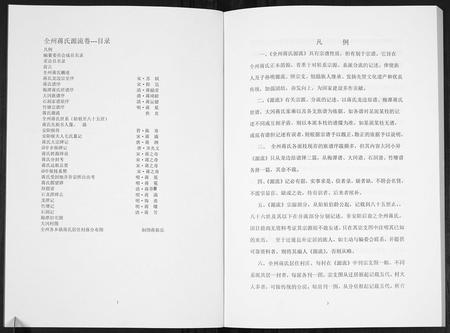 广西蒋氏-全州蒋氏源流[5册].pdf电子版预览图2