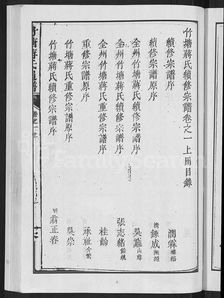 广西蒋氏-竹塘蒋氏通谱 [26卷](别名：竹塘蒋氏续修族谱).pdf电子版预览图5