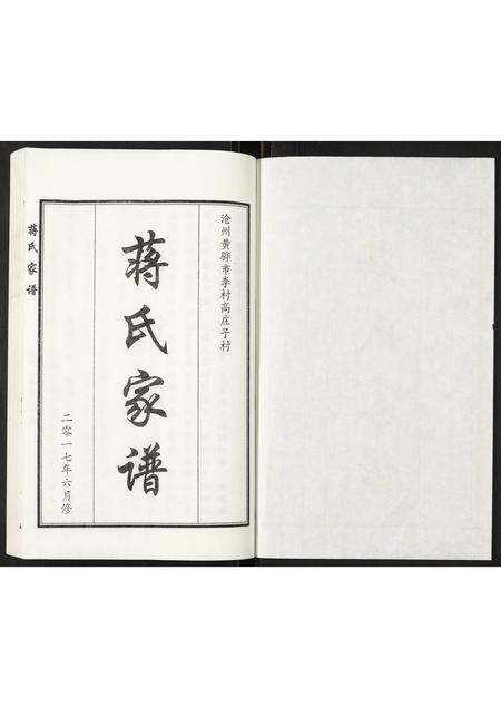 河北蒋氏-蒋氏家谱.pdf电子版预览图1