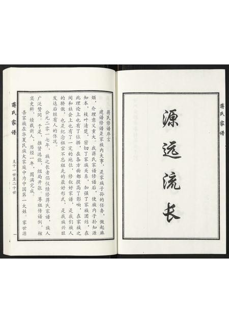 河北蒋氏-蒋氏家谱.pdf电子版预览图2