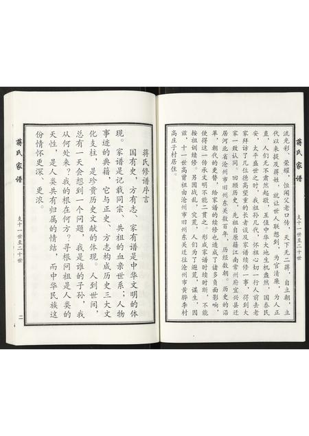 河北蒋氏-蒋氏家谱.pdf电子版预览图3