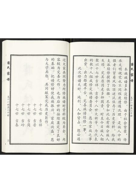 河北蒋氏-蒋氏家谱.pdf电子版预览图4