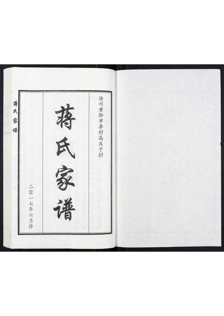 河北蒋氏-蒋氏家谱.pdf电子版预览图1