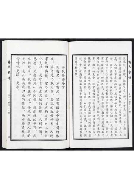 河北蒋氏-蒋氏家谱.pdf电子版预览图3