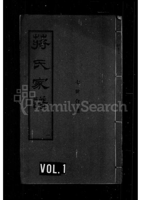 河北蒋氏-蒋氏家谱 [5卷].pdf电子版缩略图