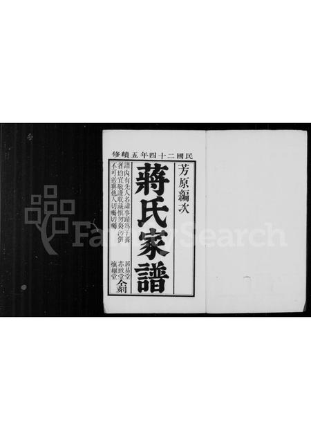 河北蒋氏-蒋氏家谱 [5卷].pdf电子版预览图1