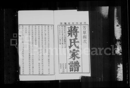 河北蒋氏-蒋氏家谱 [8卷].pdf电子版预览图5