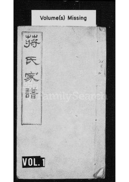 河北蒋氏-蒋氏家谱 [8卷].pdf电子版缩略图