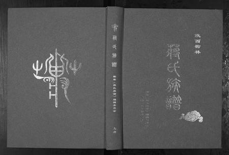 陜西蒋氏-蒋氏族谱[3卷].pdf电子版缩略图