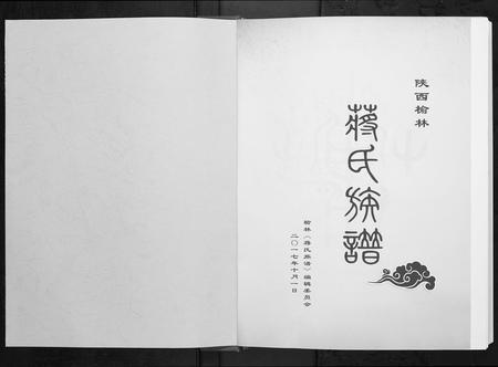 陜西蒋氏-蒋氏族谱[3卷].pdf电子版预览图1