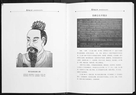 陜西蒋氏-蒋氏族谱[3卷].pdf电子版预览图4