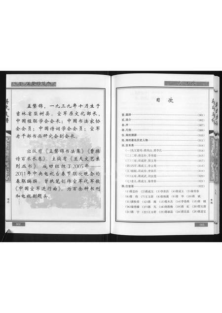 黑龙江蒋氏-绥棱蒋氏支谱(别名：蒋氏支谱).pdf电子版预览图3