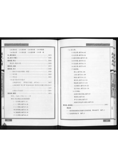 黑龙江蒋氏-绥棱蒋氏支谱(别名：蒋氏支谱).pdf电子版预览图4