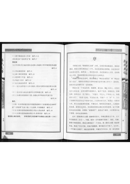 黑龙江蒋氏-绥棱蒋氏支谱(别名：蒋氏支谱).pdf电子版预览图5