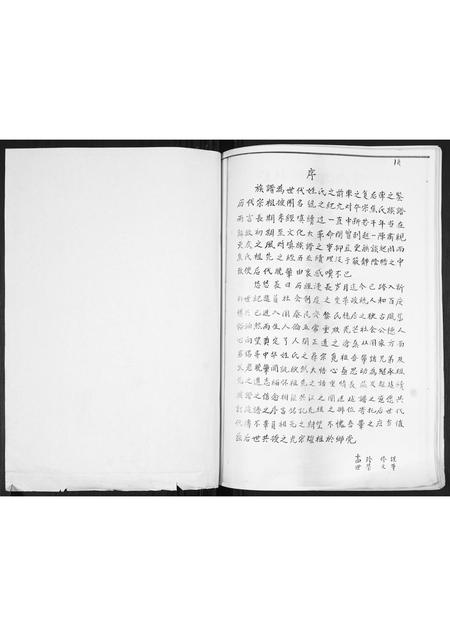 山东焦氏-焦氏支谱.pdf电子版预览图1