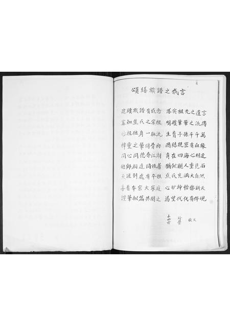 山东焦氏-焦氏支谱.pdf电子版预览图2