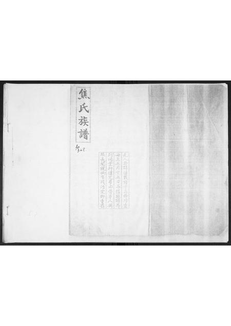 山东焦氏-焦氏族谱.pdf电子版缩略图