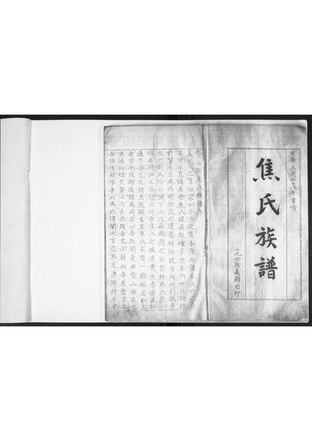 山东焦氏-焦氏族谱.pdf电子版预览图1
