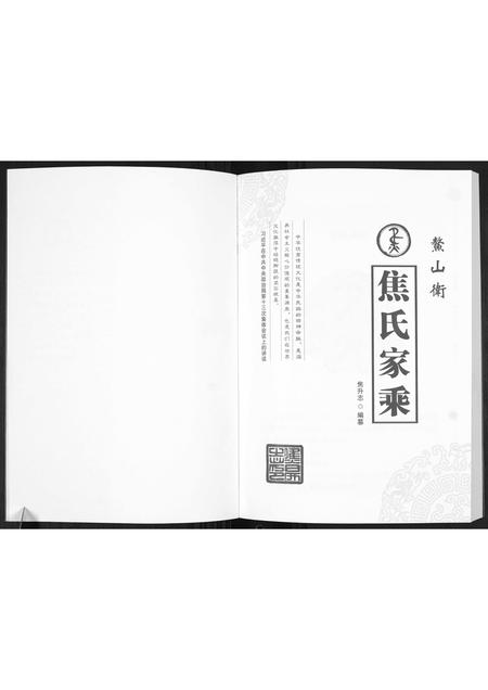 山东焦氏-鳌山卫焦氏族谱.pdf电子版预览图1