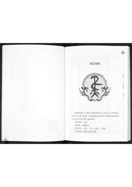 山东焦氏-鳌山卫焦氏族谱.pdf电子版预览图2